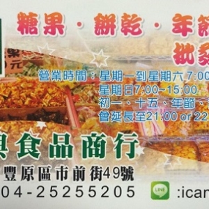 達興食品商行-undefined