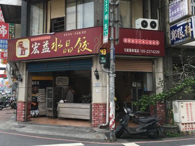 宏益肉包店-undefined