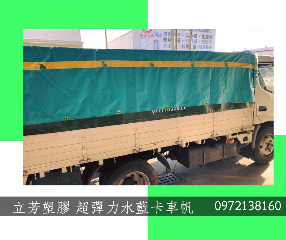 客製化夾網卡車帆