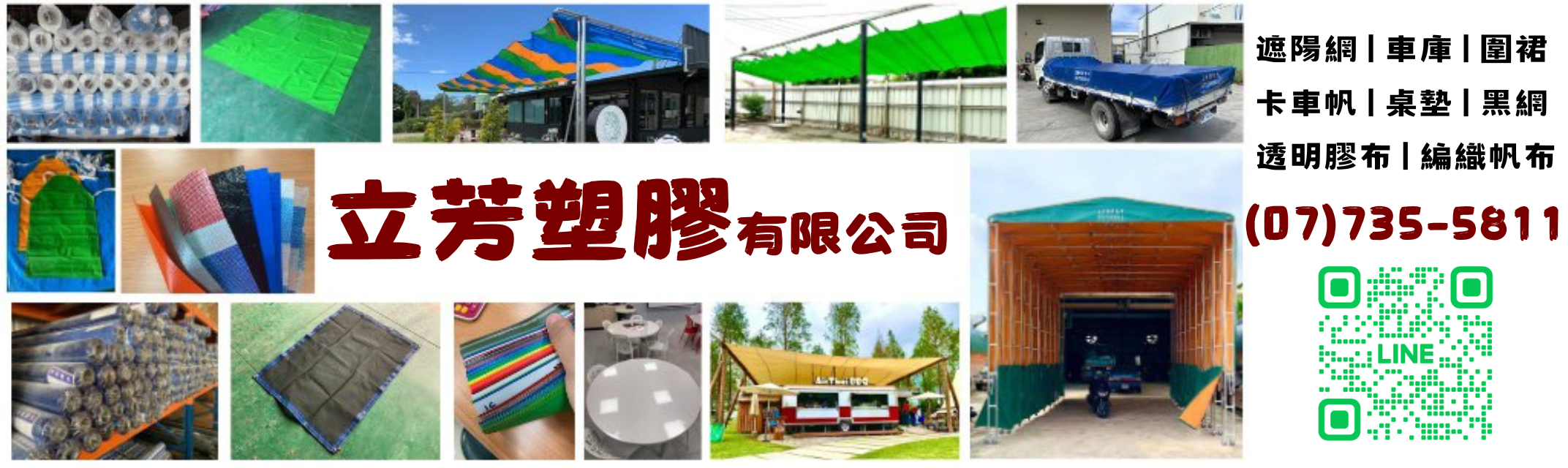 立芳塑膠有限公司-雨棚鐵窗工程
