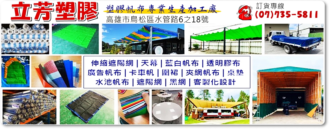 立芳塑膠有限公司-雨棚鐵窗工程