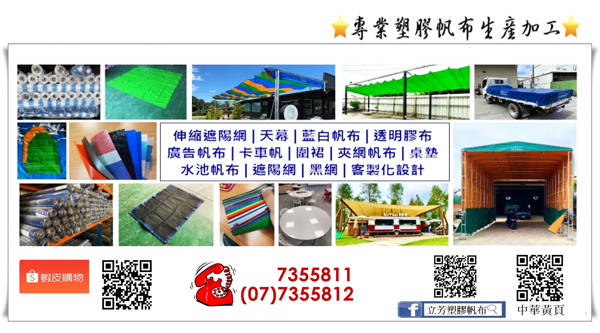 塑膠PE及PVC帆布專業製造廠