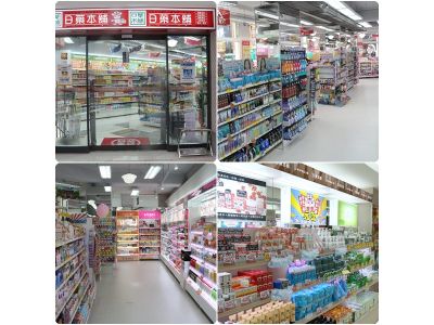 日藥本舖股份有限公司-undefined