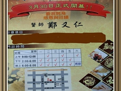 鄭又仁 博安中醫診所-undefined