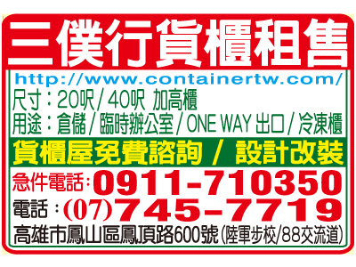三僕行貨櫃事業股份有限公司-undefined
