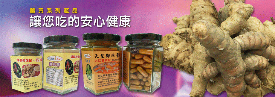 英立興業股份有限公司-名特產