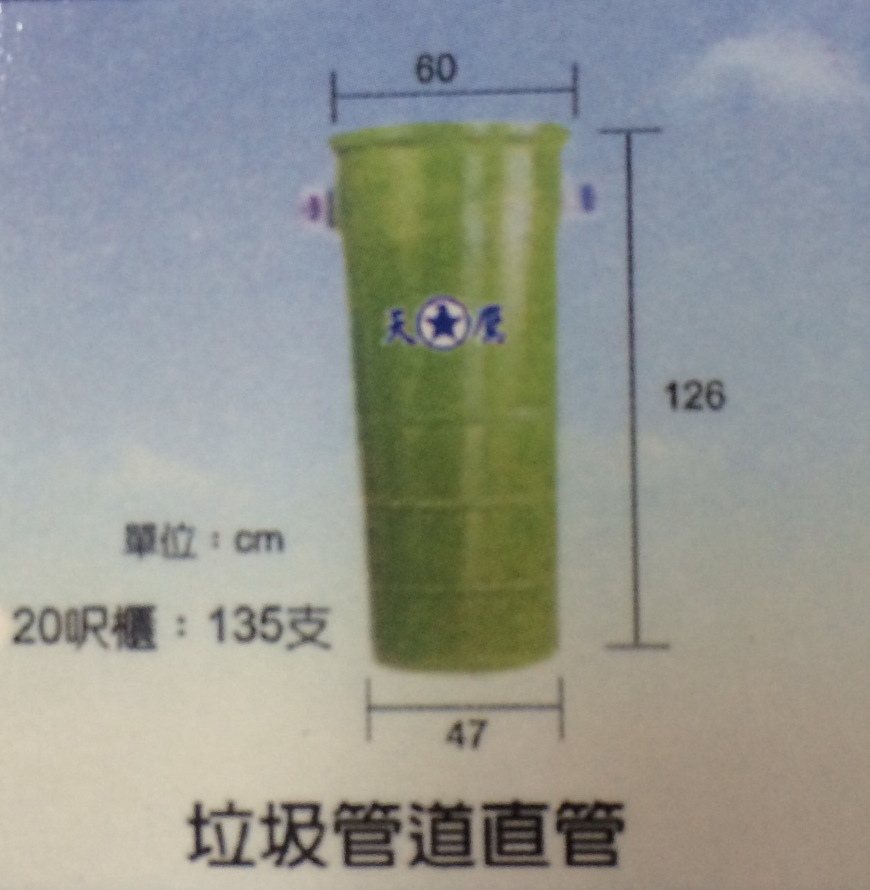 力垃圾管道直管