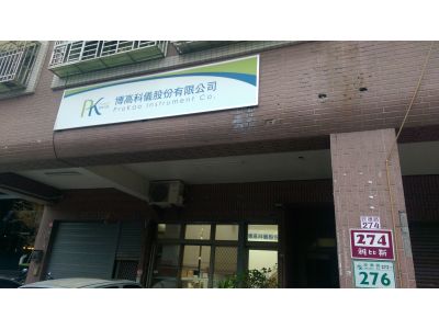 博高科儀股份有限公司-undefined