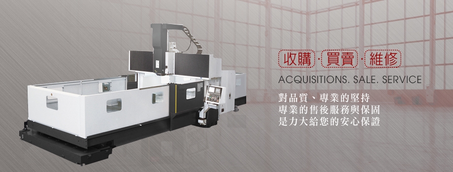 中古機械買賣-工作母機