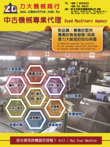 中古機械買賣-工作母機