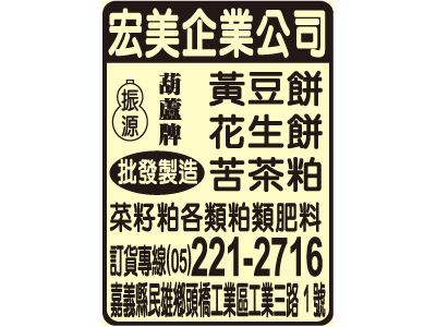 宏美企業股份有限公司-undefined