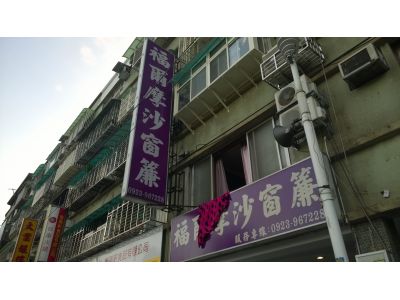 福爾摩沙裝潢行-undefined