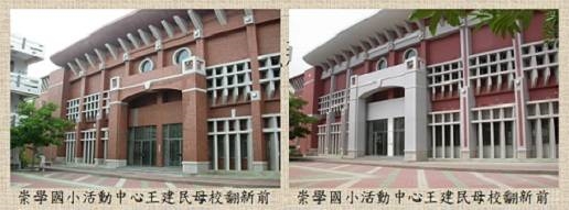 崇學國小活動中心