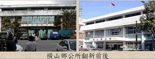 橫山鄉公所