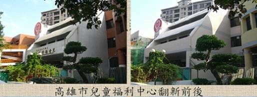 高雄市兒童福利中心