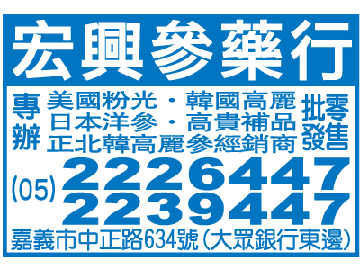 宏興參藥行-undefined