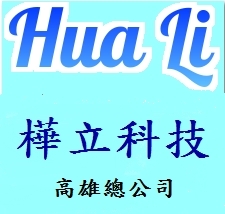 樺立科技有限公司-undefined