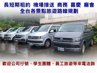 巨揚小客車租賃有限公司-汽車出租