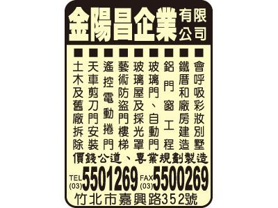 金陽昌企業有限公司-undefined