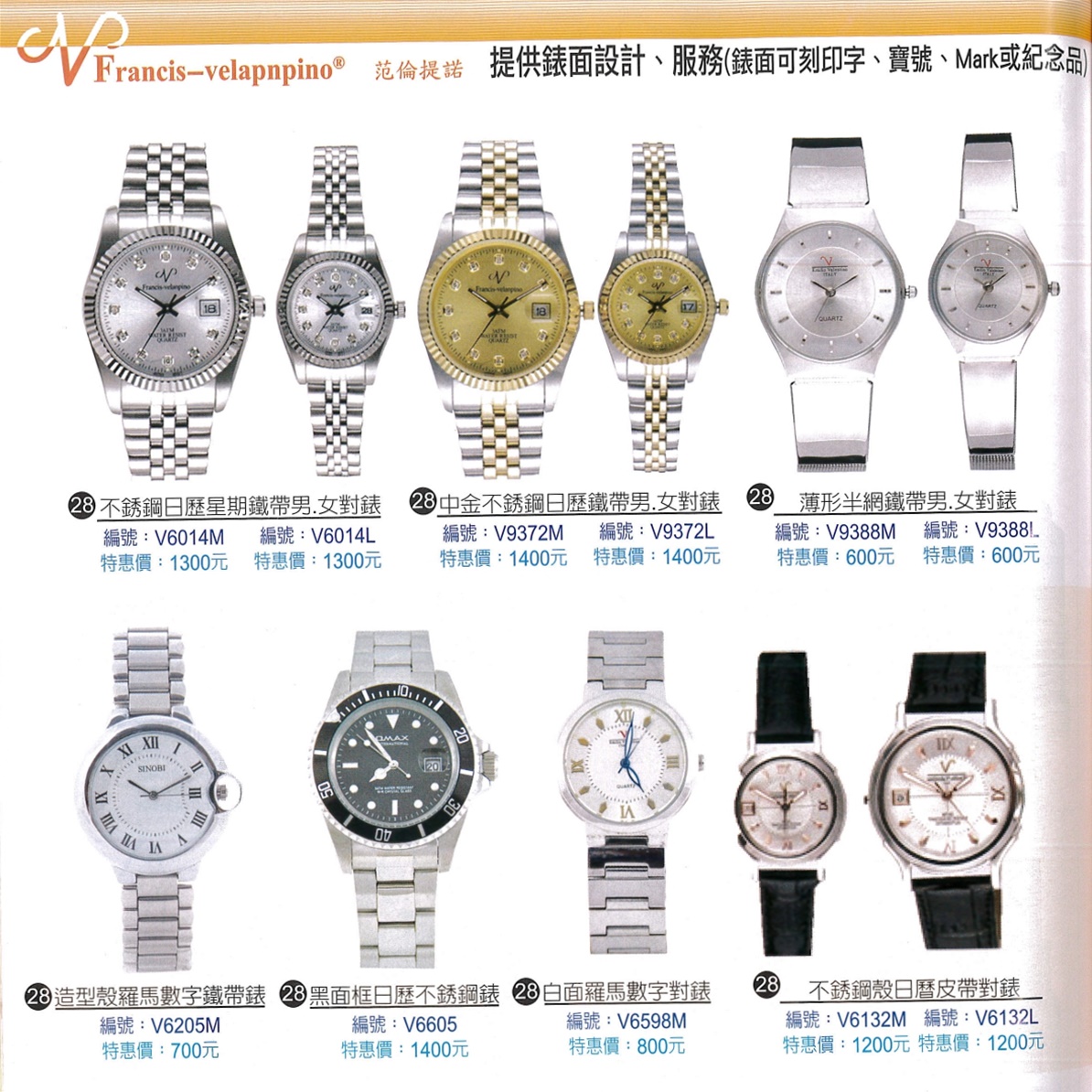 精美手錶、時鐘