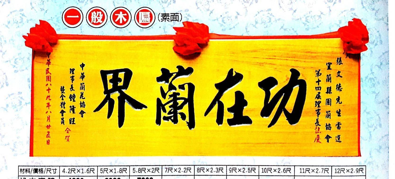 客製木匾