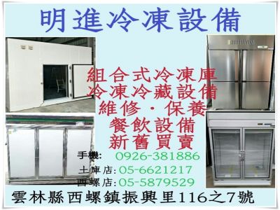 明進冷凍餐飲設備-undefined