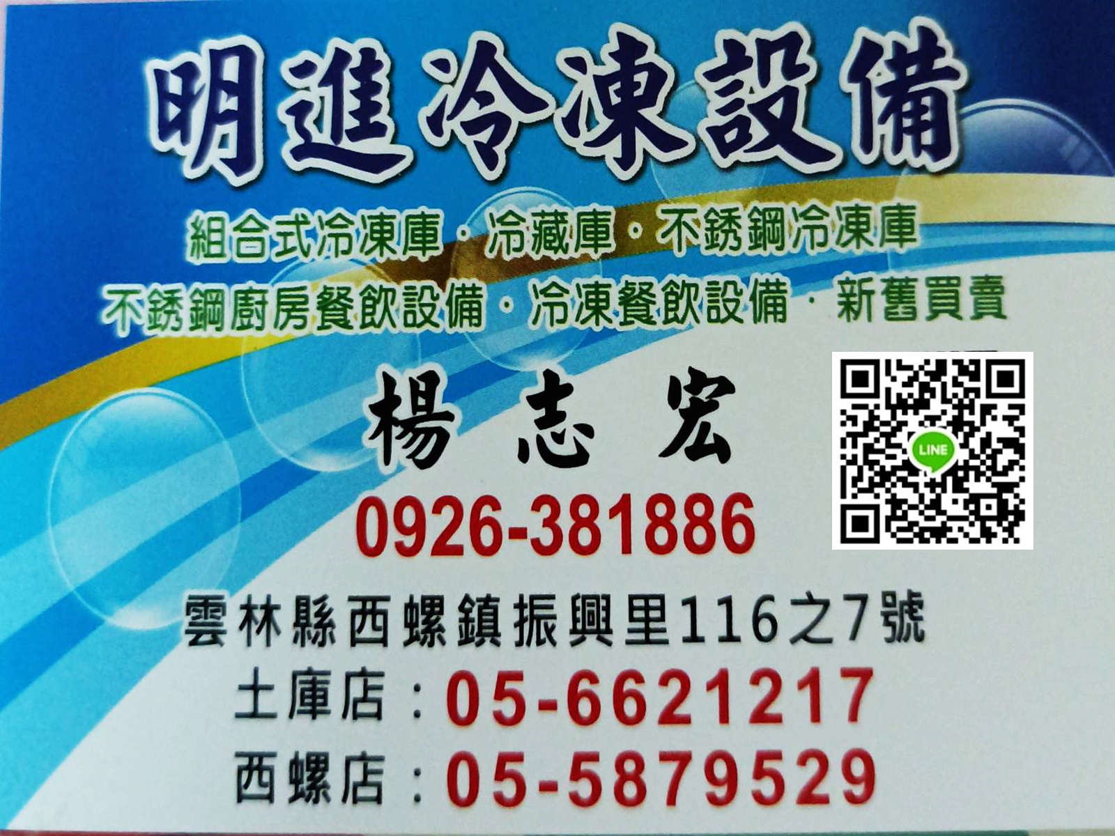 明進冷凍餐飲設備-undefined