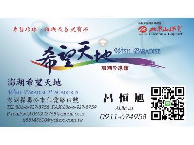 希望天地珊瑚珍珠有限公司-undefined