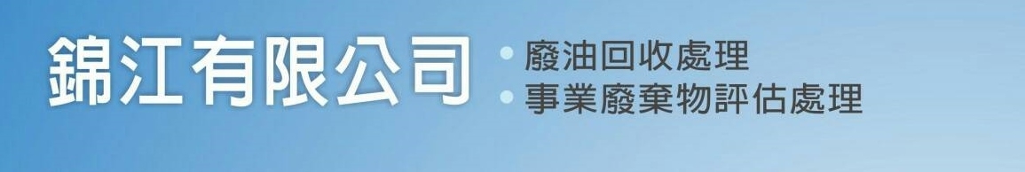 錦江有限公司-undefined