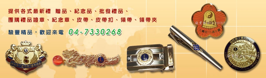 駿豐精品興業社-精品百貨