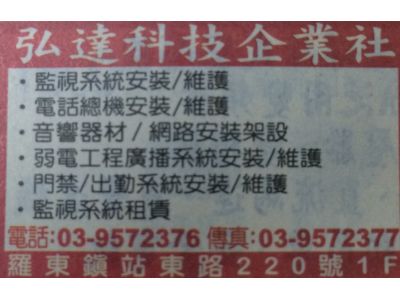 弘達科技企業社-undefined