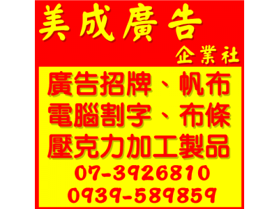 美成廣告企業社-undefined