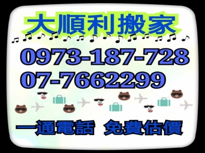 大順利專業搬家-undefined