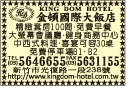 金頓國際大飯店股份有限公司-undefined