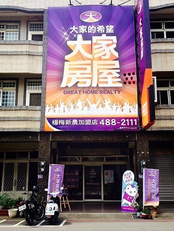 大家房屋楊梅新農店-undefined