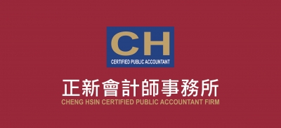 正新會計師事務所-undefined