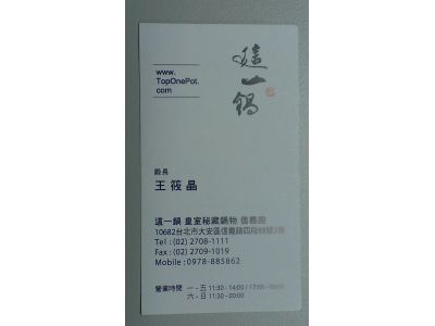 這一鍋餐飲股份有限公司-undefined