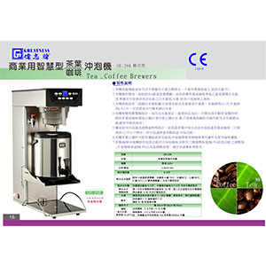 茶葉/咖啡沖泡機