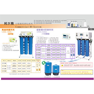 純水機