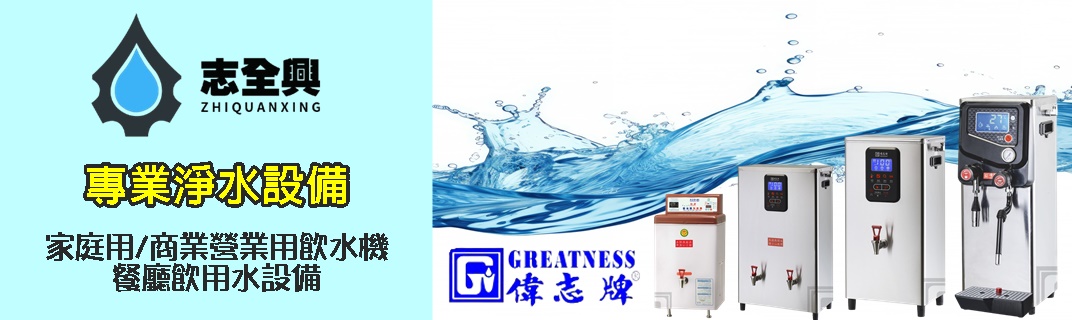 志全興企業有限公司-蒸餾礦泉水