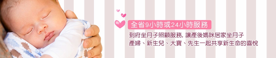 中華早齡教育發展學會附設到府坐月子中心-undefined