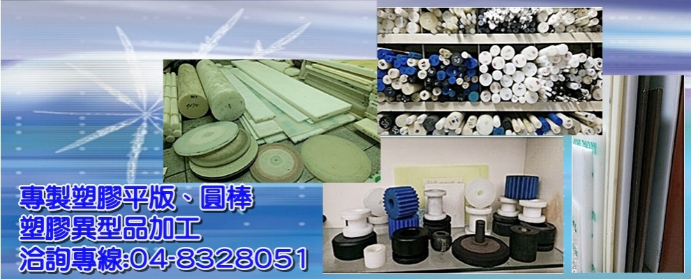 德欣興業有限公司-塑膠成型機