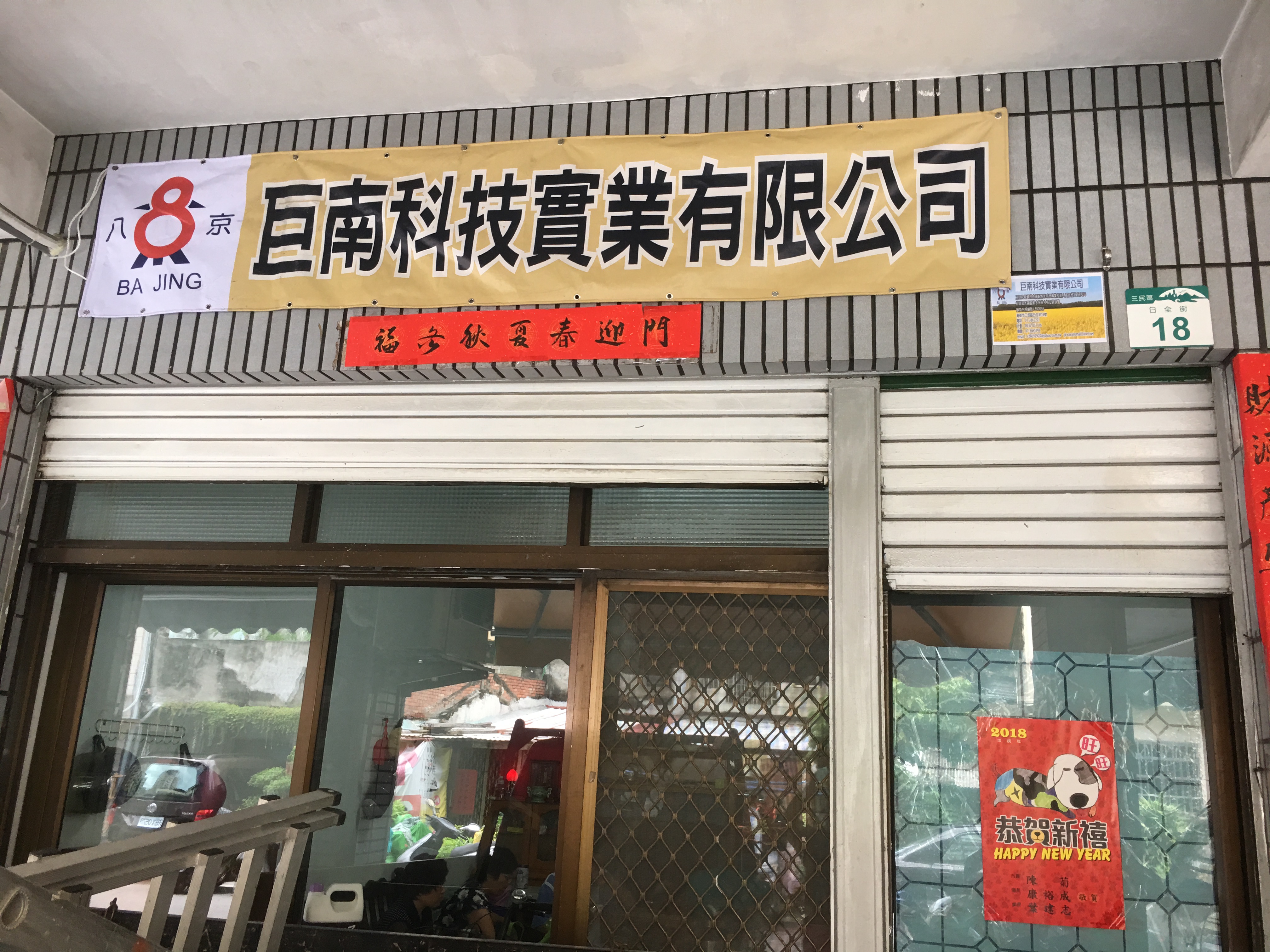 -八京太陽能熱水器/巨南科技實業