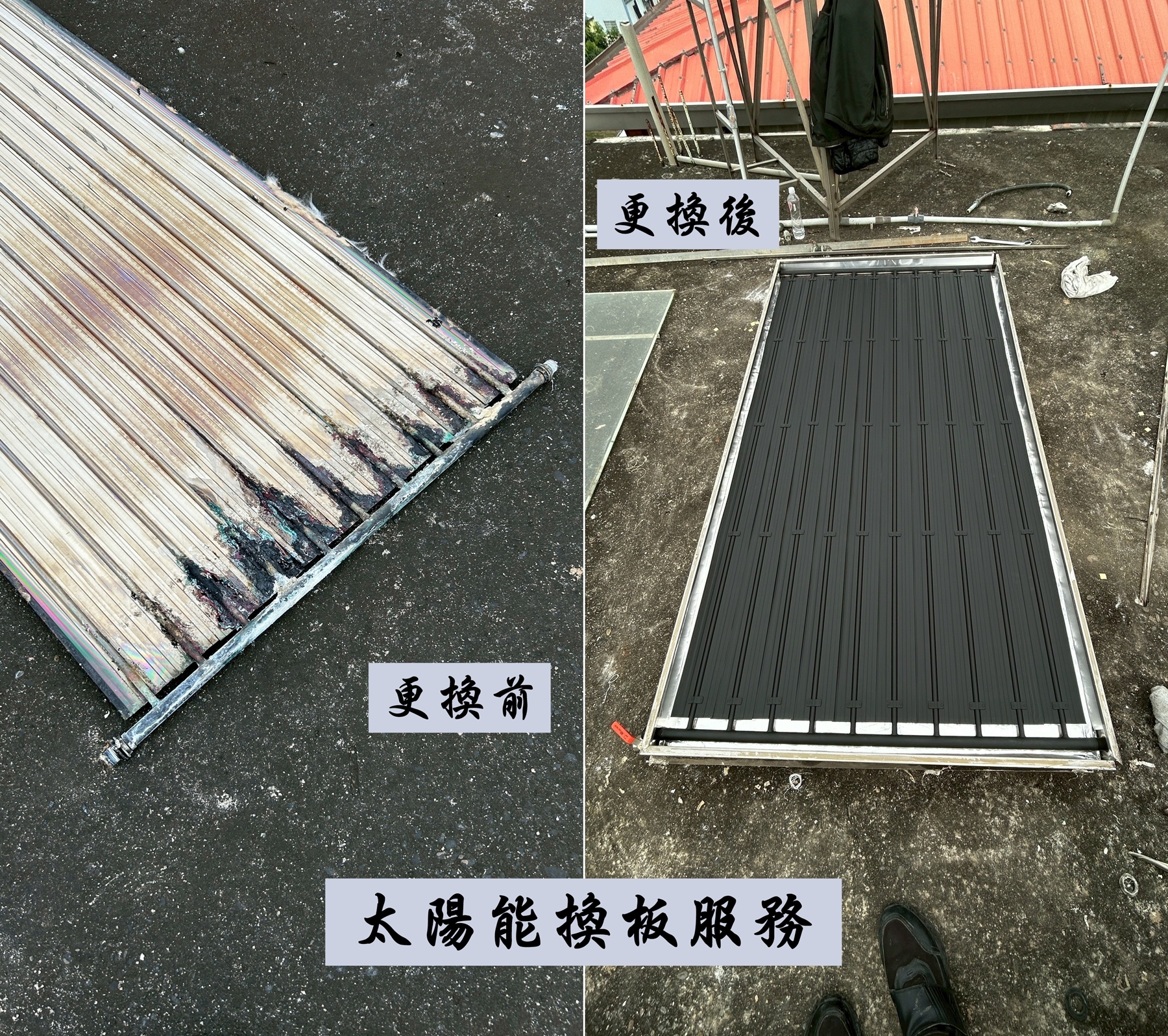 太陽能換板服務