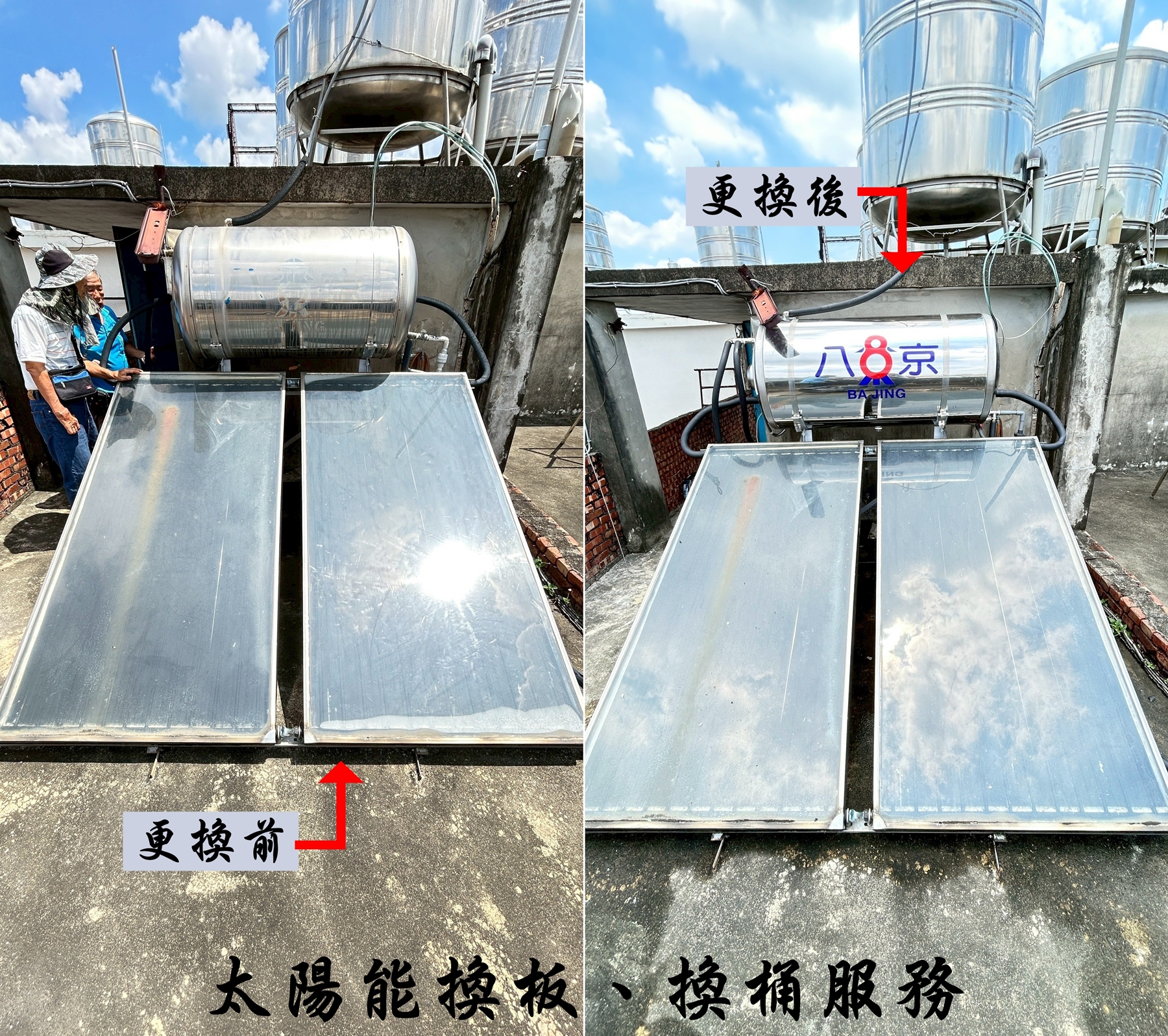 太陽能換板、換桶服務