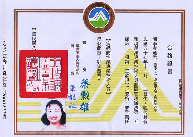 病媒防治業專業技術人員合格證書　(87)
