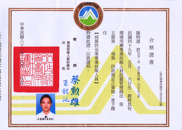 病媒防治業專業技術人員合格證書　(88)