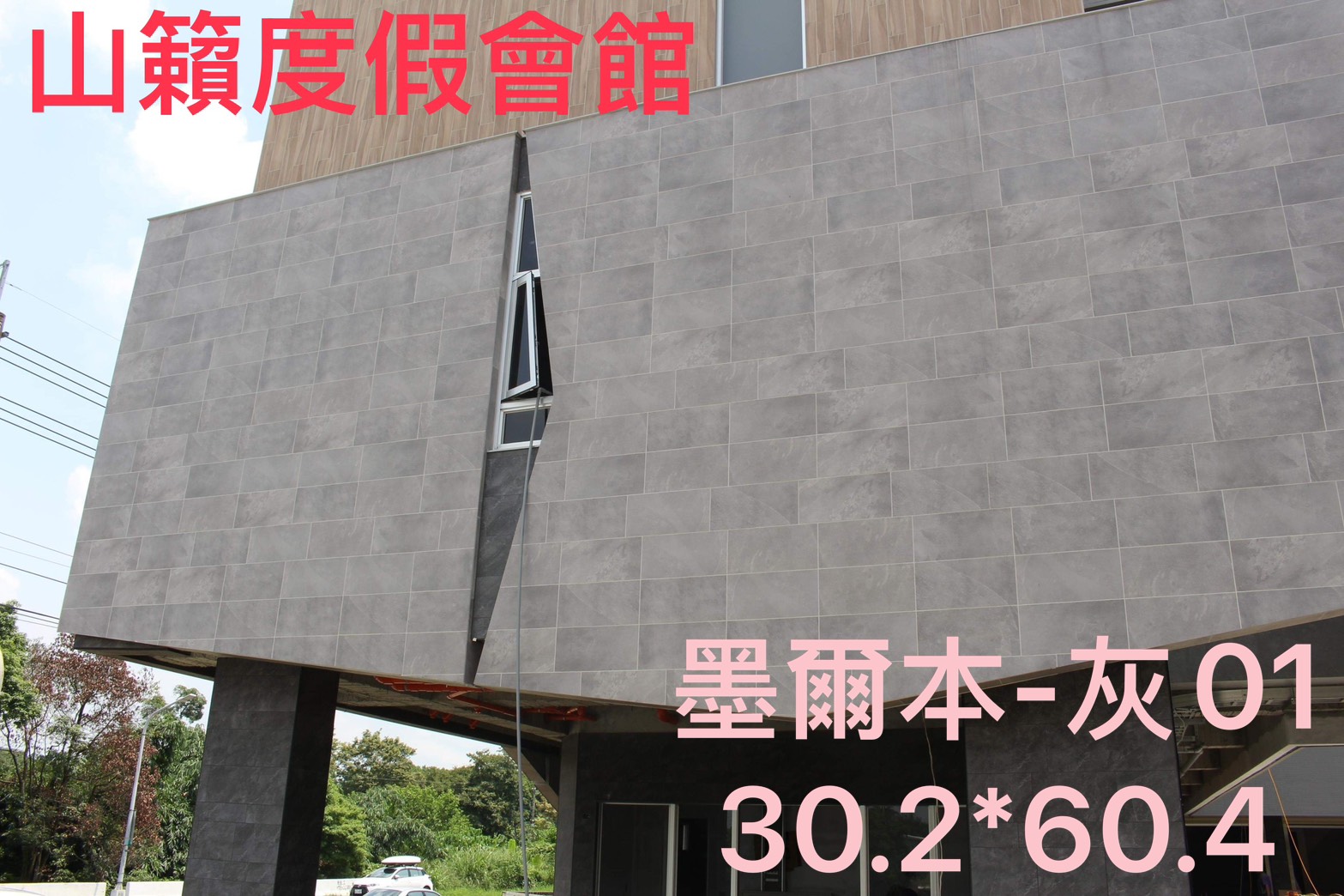 墨爾本灰30.2-60.4-1