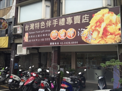 雞籠食品行-undefined