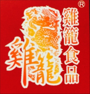 雞籠食品行-undefined